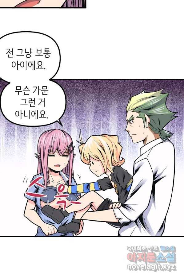 히트걸 리사 80화 18