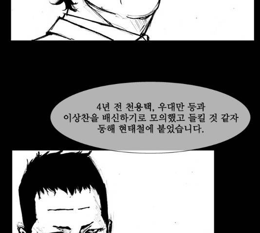 블러드레인2:천외천 43화 2