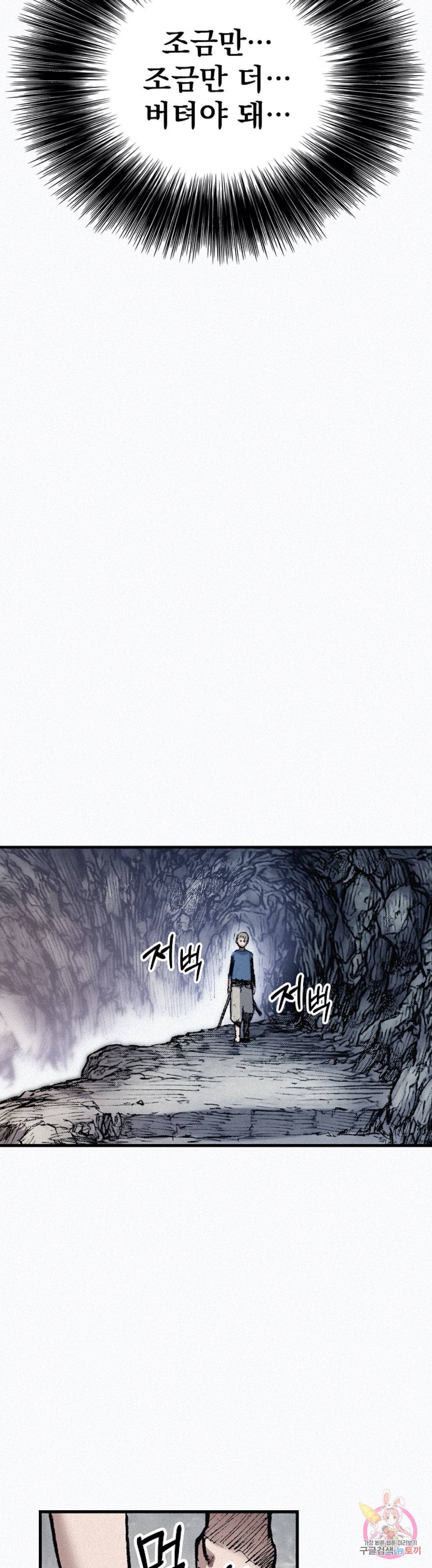 천추 80화 10
