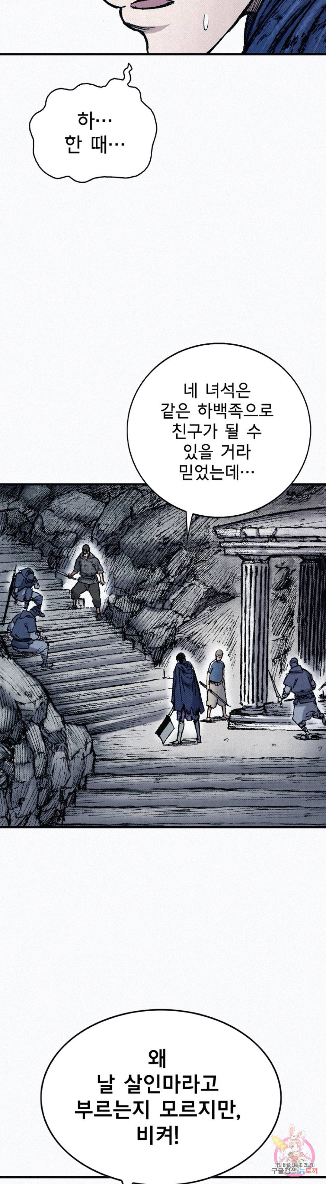 천추 80화 22
