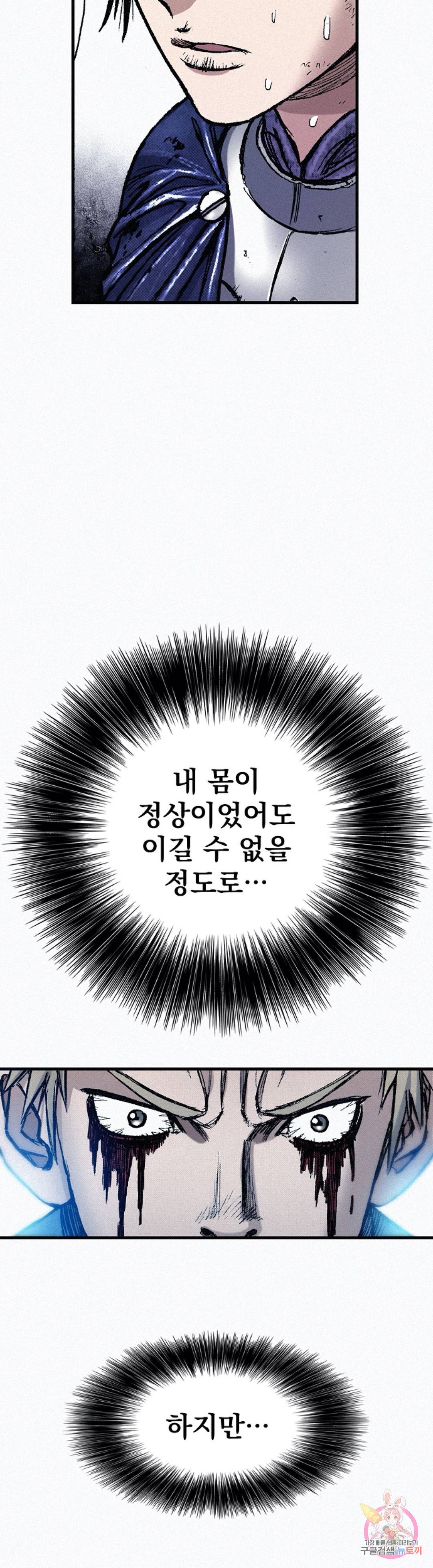 천추 80화 24
