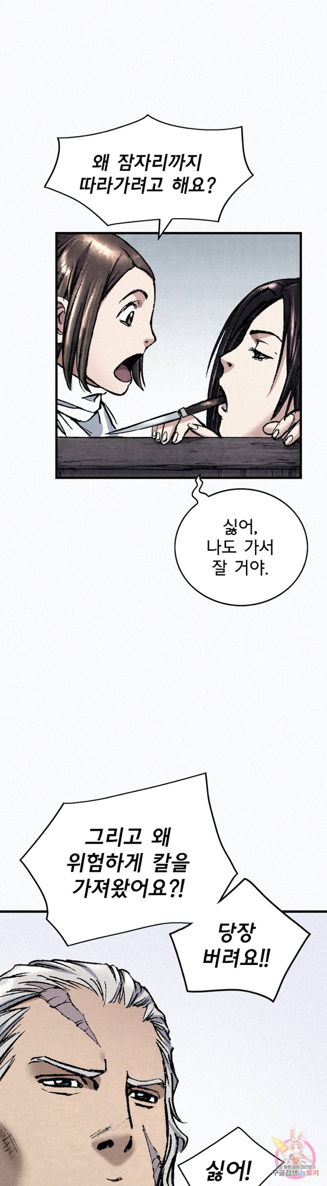 천추 80화 36