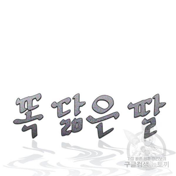 똑 닮은 딸 48화 15