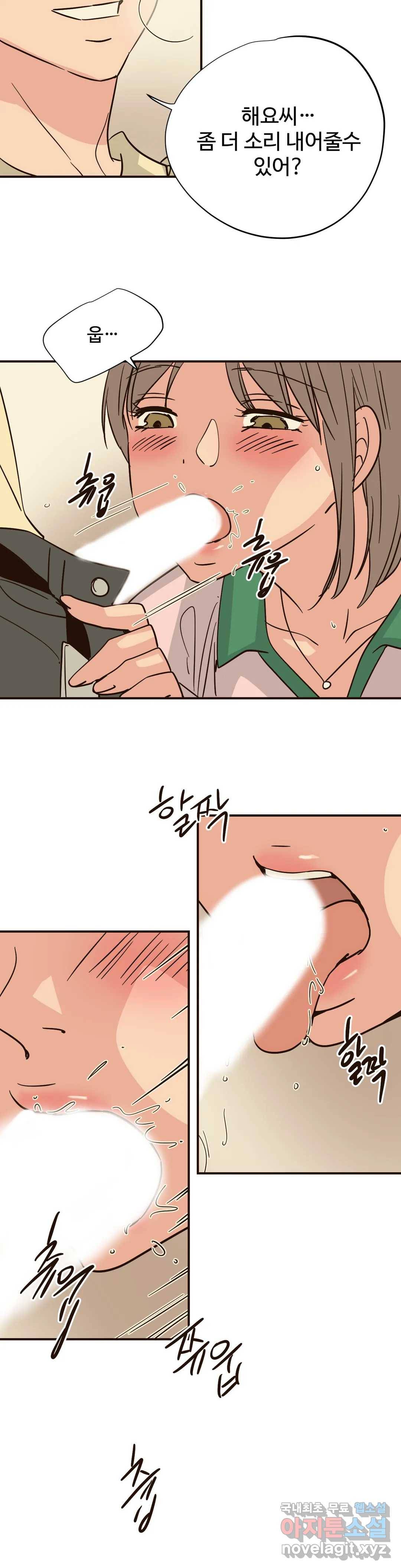 하고 싶게 68화 2