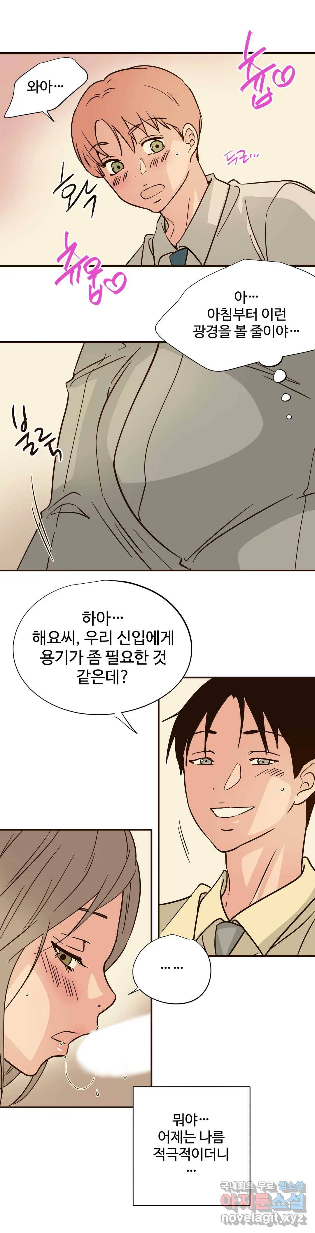 하고 싶게 68화 3