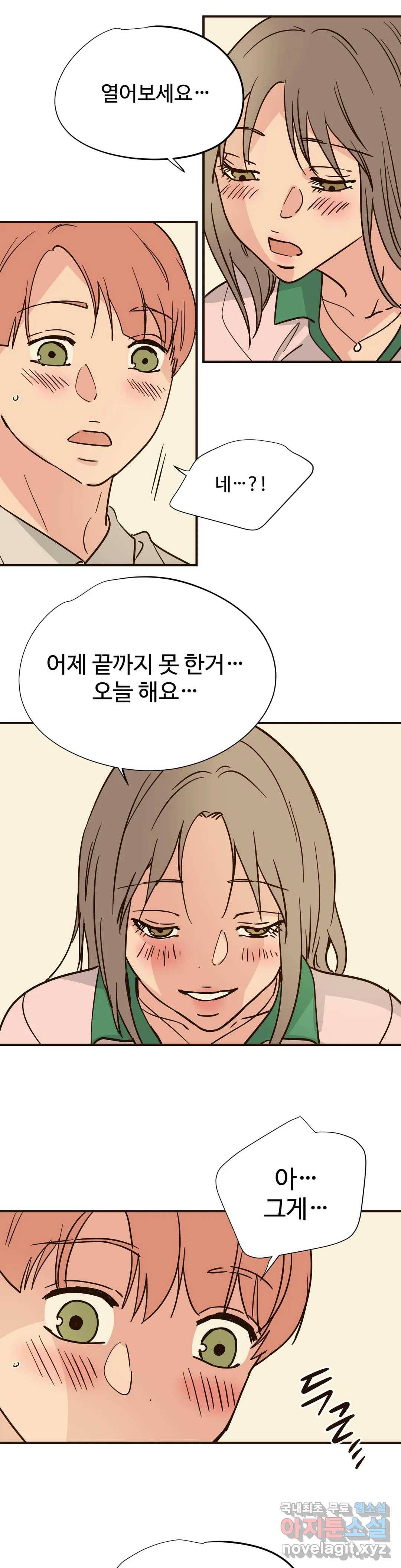하고 싶게 68화 5