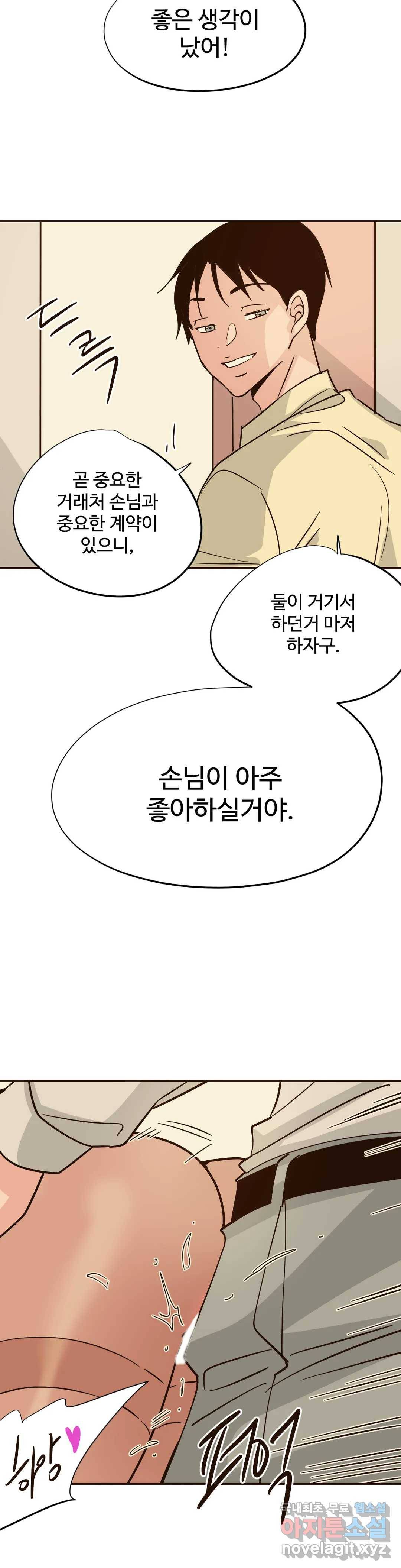 하고 싶게 68화 6