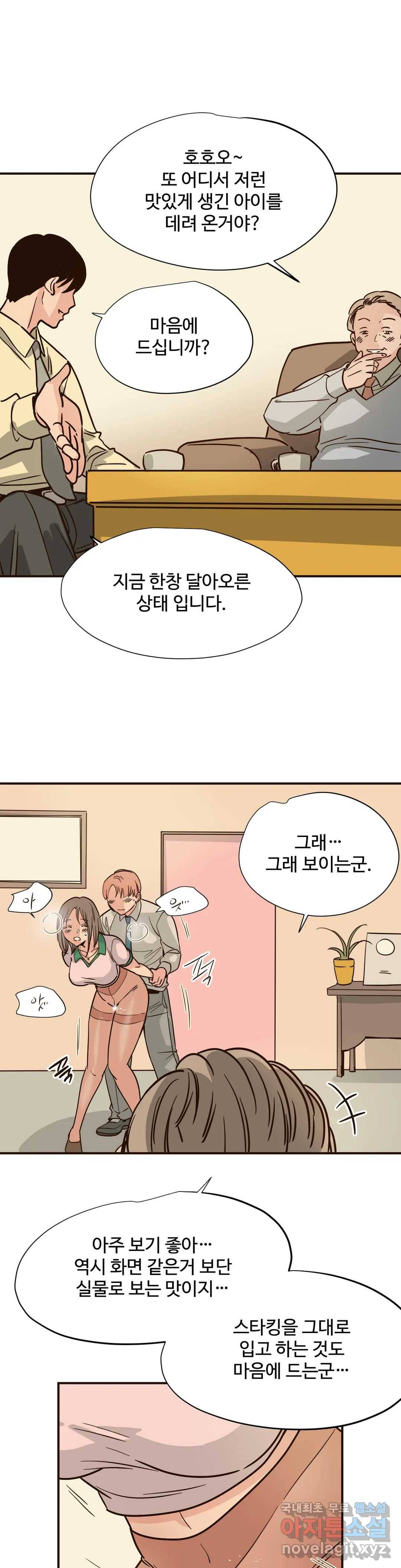 하고 싶게 68화 7