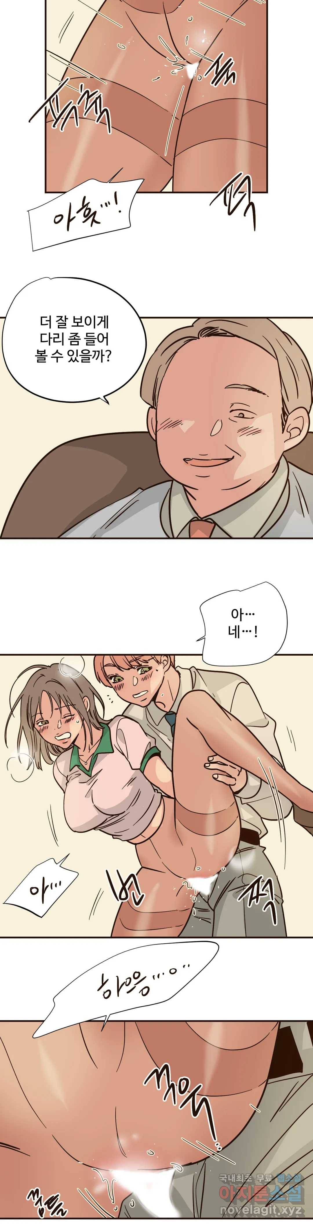 하고 싶게 68화 8