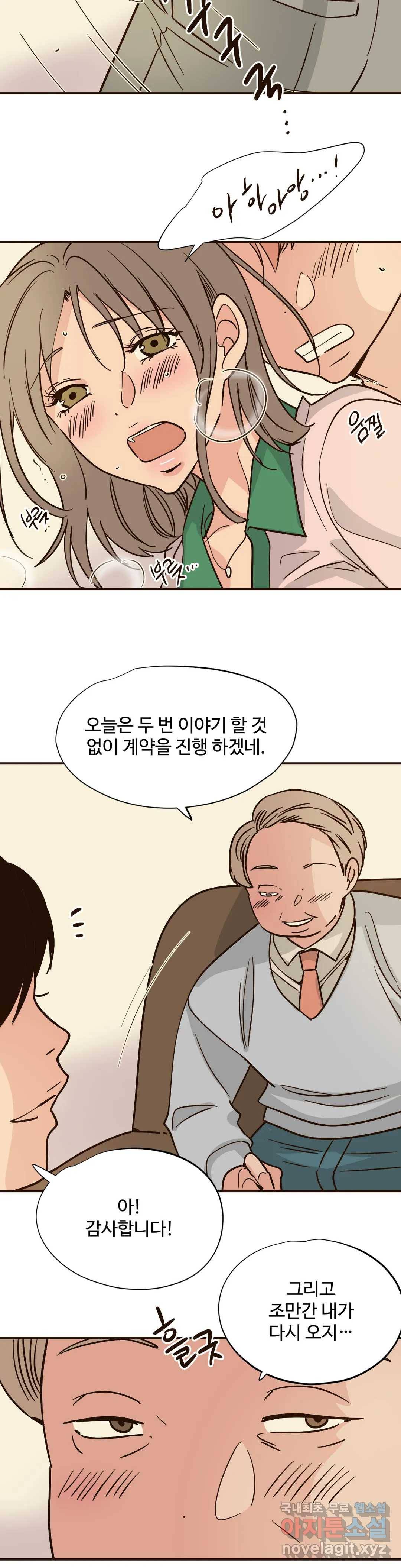 하고 싶게 68화 10