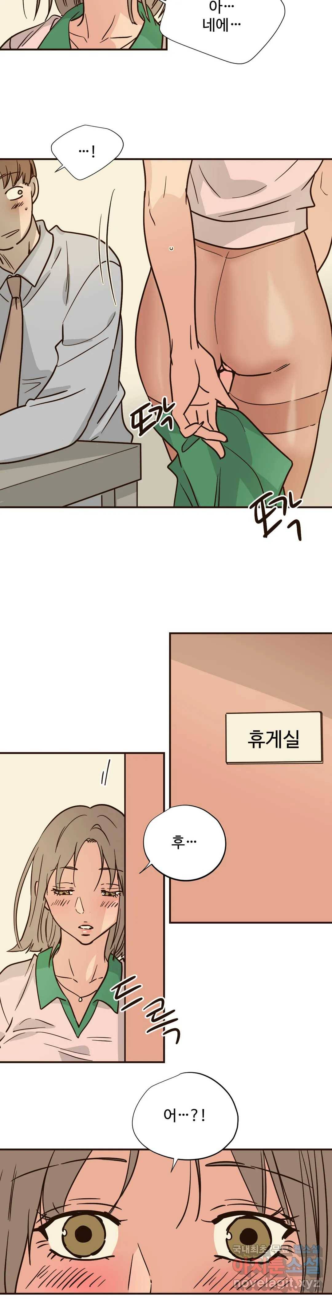 하고 싶게 68화 12