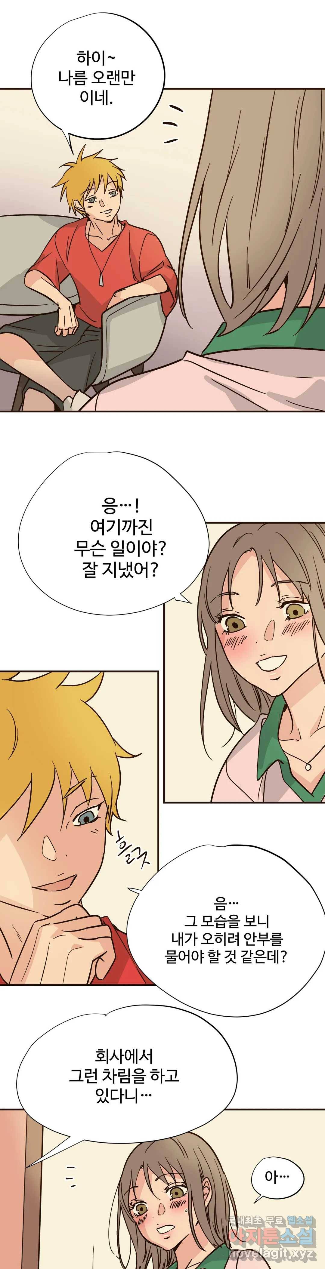 하고 싶게 68화 13
