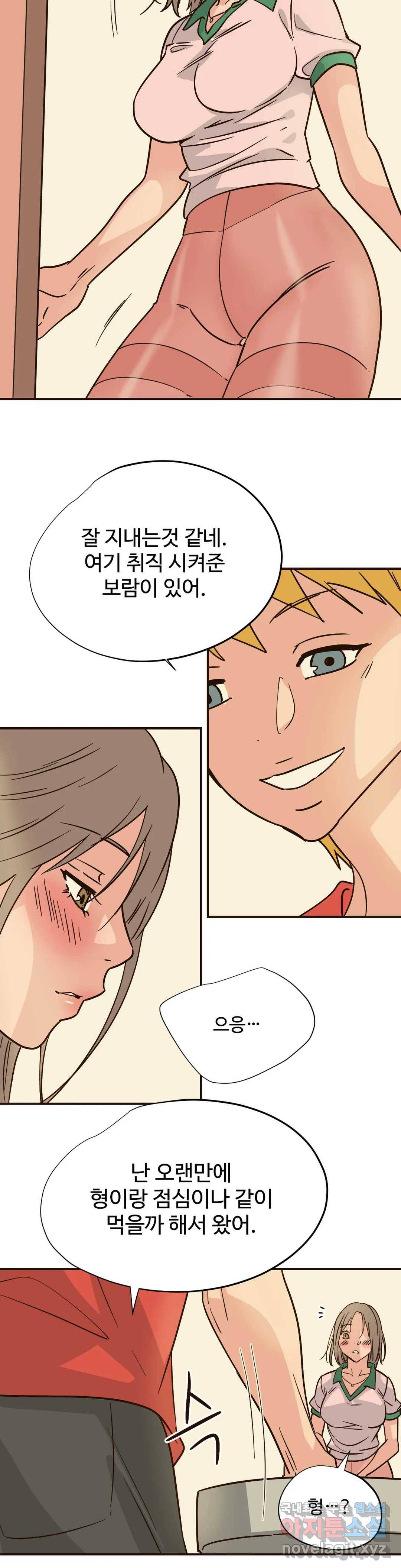 하고 싶게 68화 14