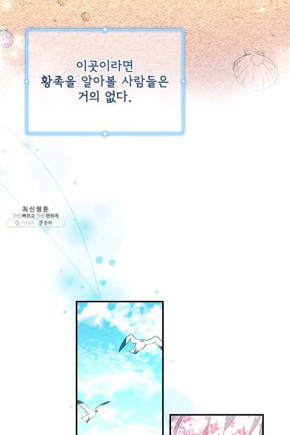 막내 황녀님 108화 3