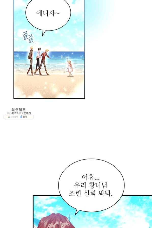 막내 황녀님 108화 10