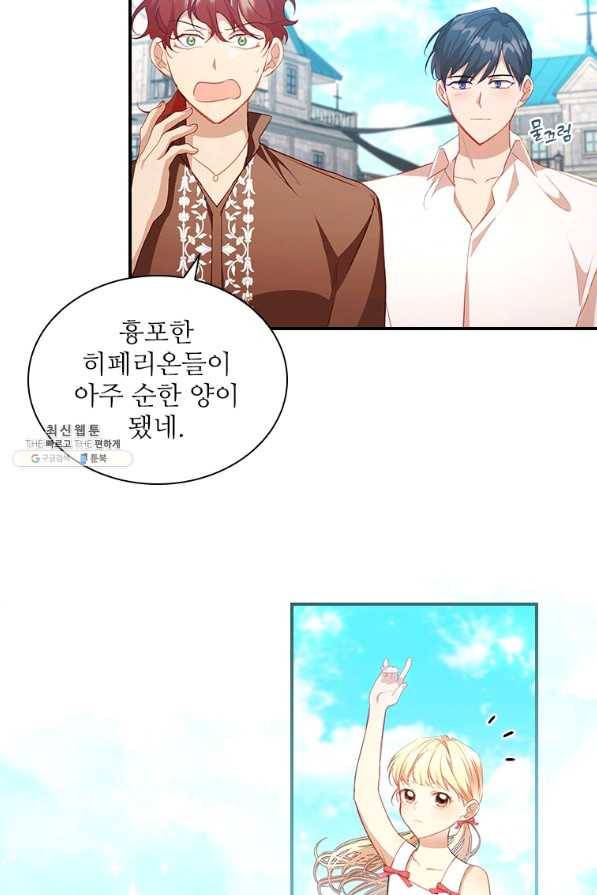막내 황녀님 108화 11