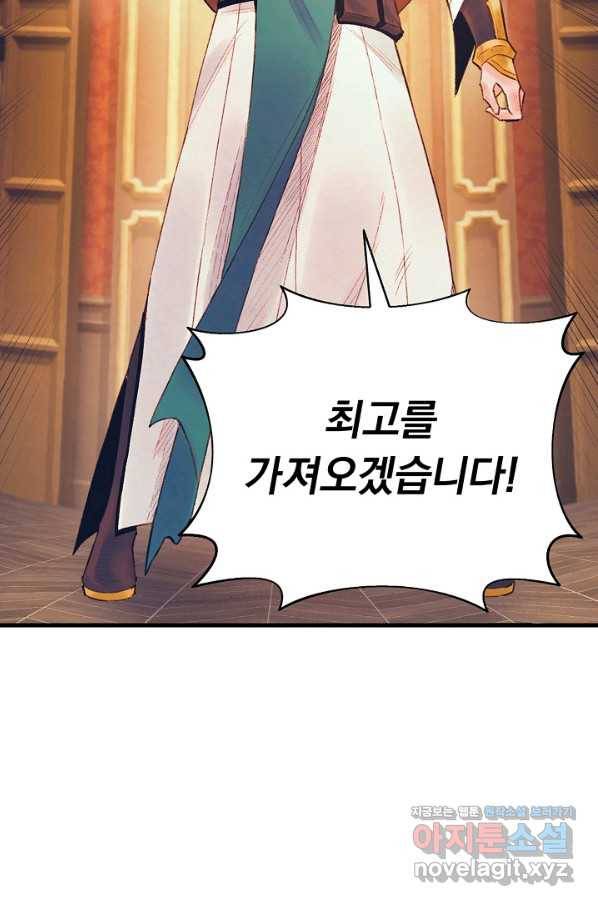 힐통령:태양의 사제 40화 2