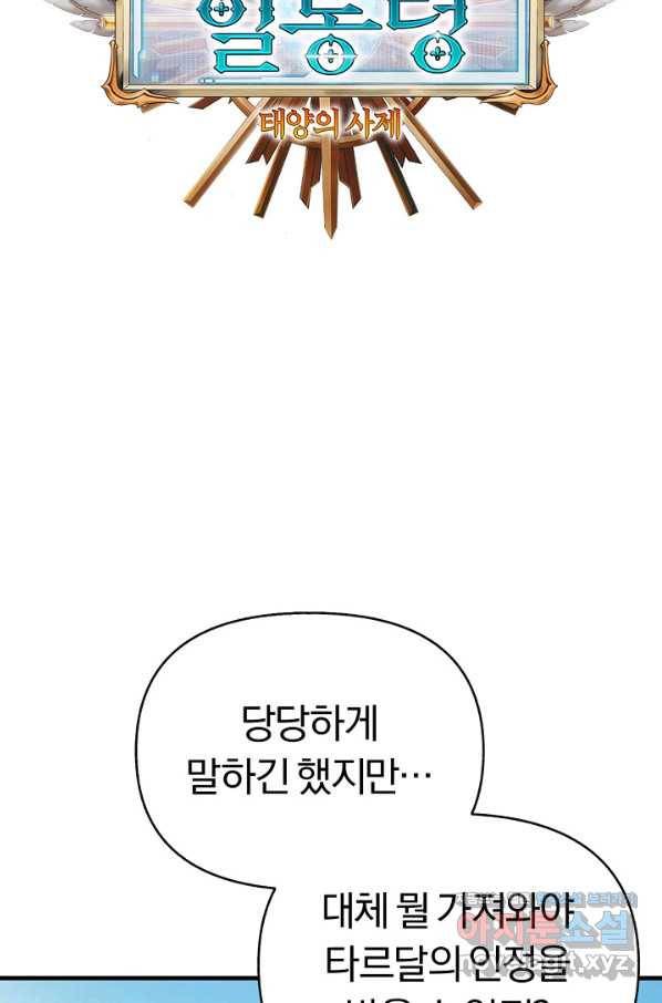 힐통령:태양의 사제 40화 5