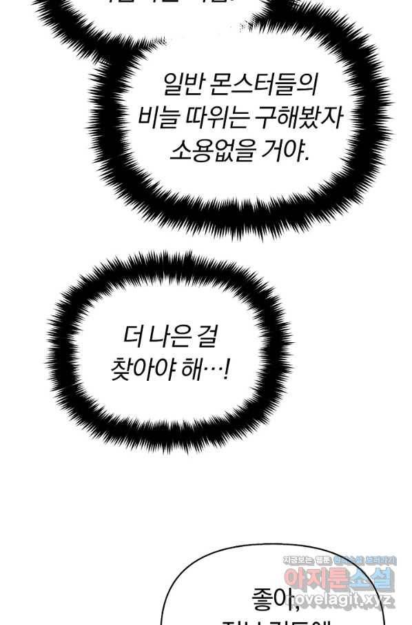 힐통령:태양의 사제 40화 7