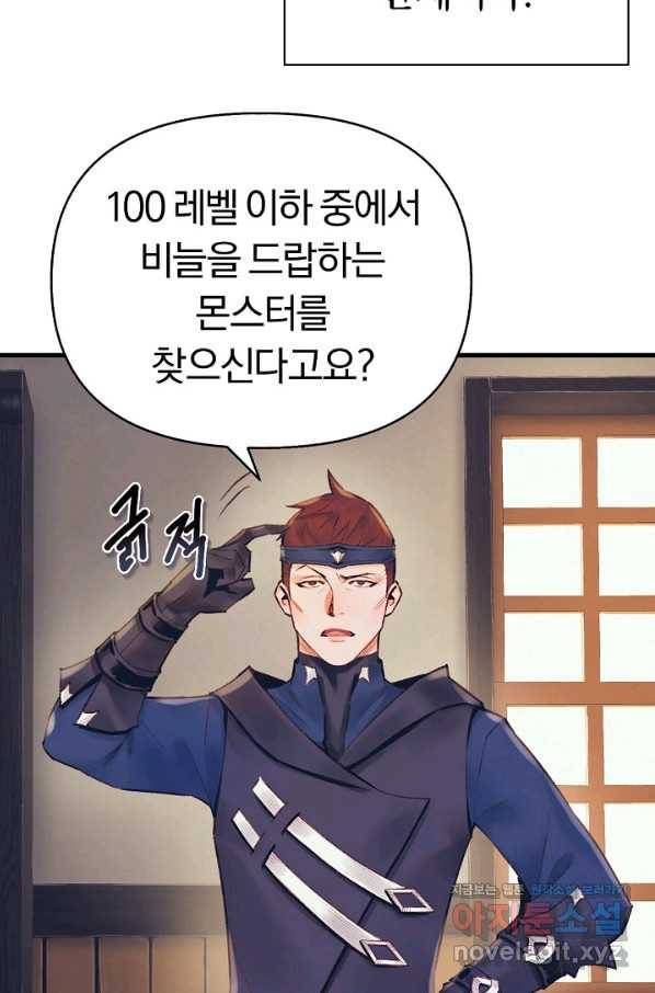 힐통령:태양의 사제 40화 11