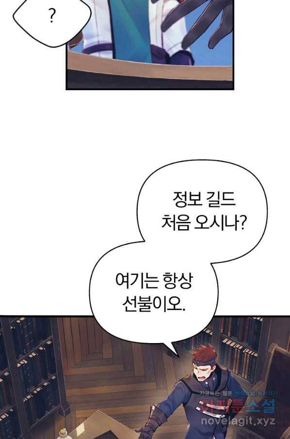 힐통령:태양의 사제 40화 13