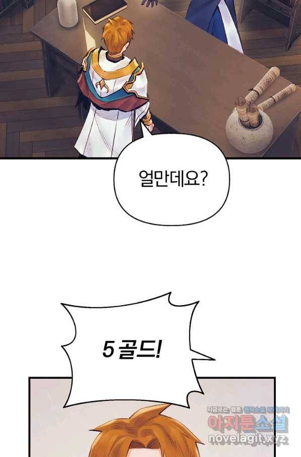 힐통령:태양의 사제 40화 14
