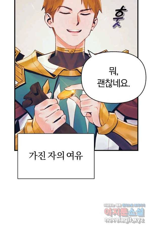 힐통령:태양의 사제 40화 15