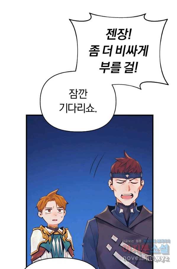 힐통령:태양의 사제 40화 16