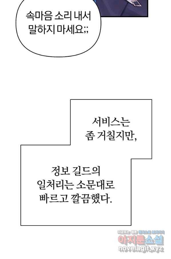 힐통령:태양의 사제 40화 17