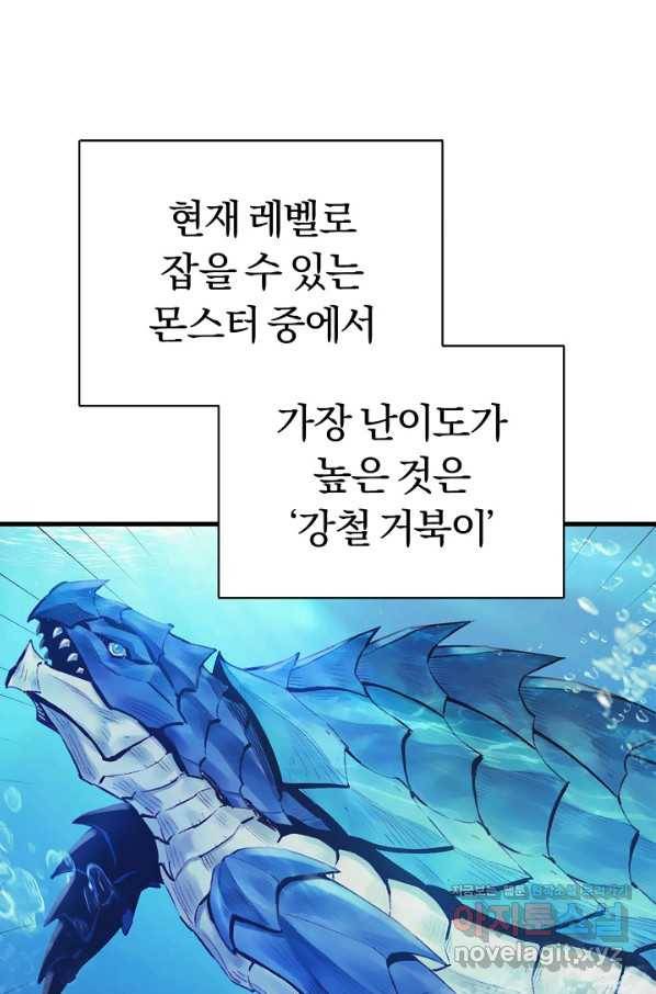 힐통령:태양의 사제 40화 18
