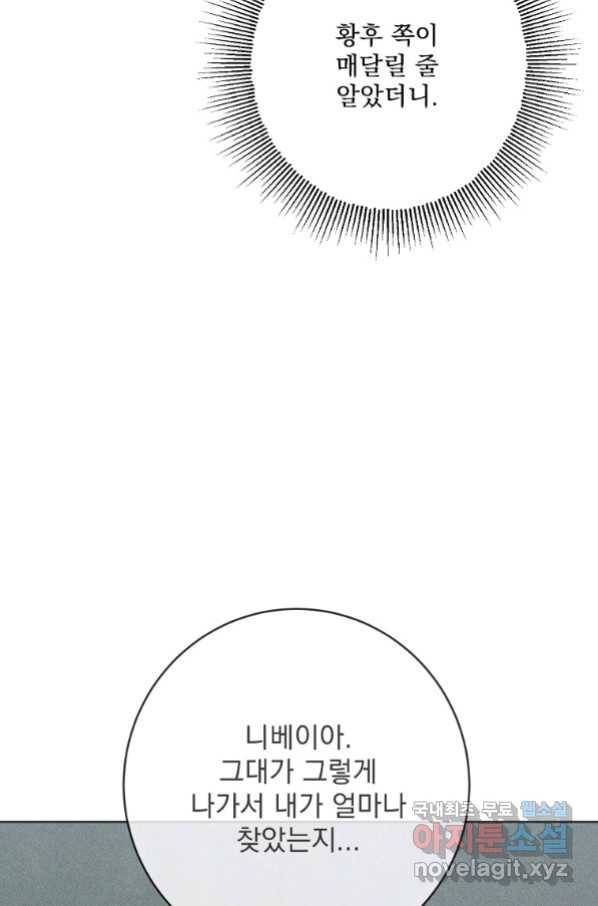 더 이상 사랑하지 않는다 70화 3