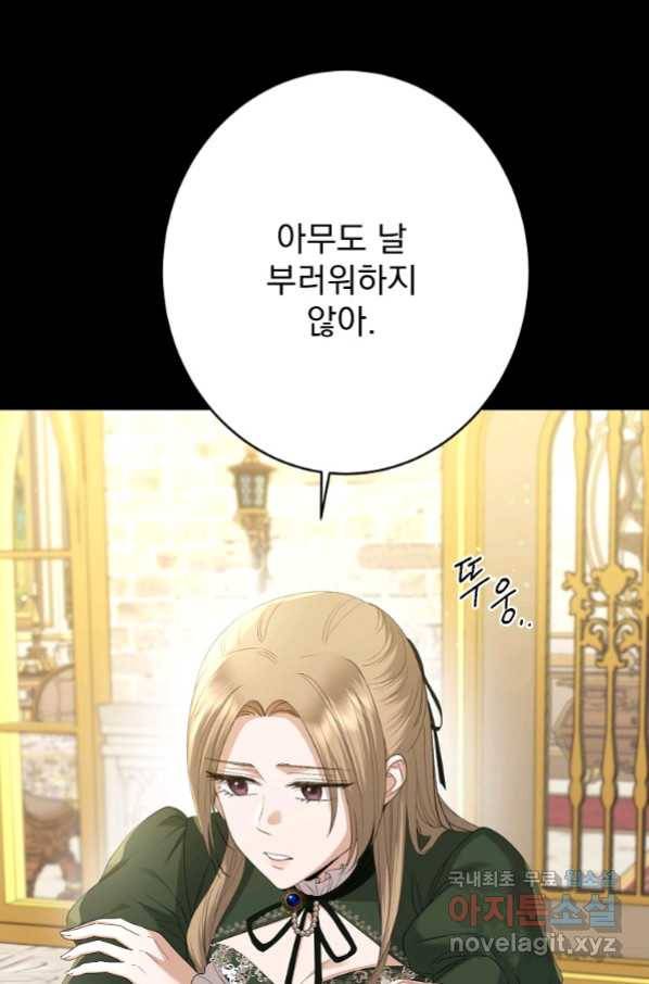 더 이상 사랑하지 않는다 70화 9