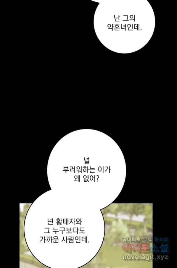 더 이상 사랑하지 않는다 70화 13