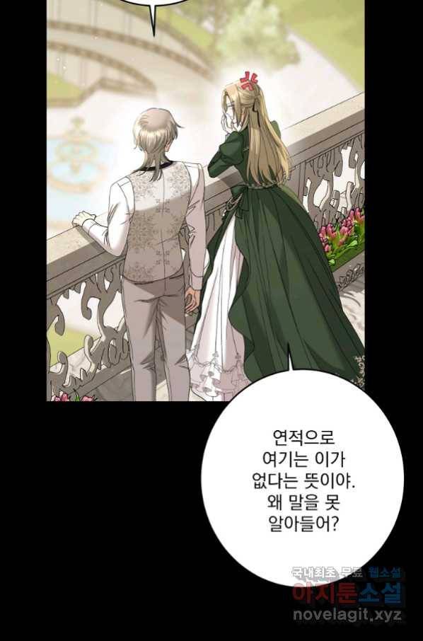 더 이상 사랑하지 않는다 70화 14