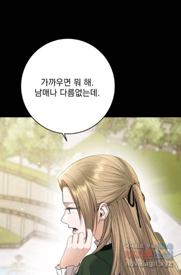 더 이상 사랑하지 않는다 70화 15
