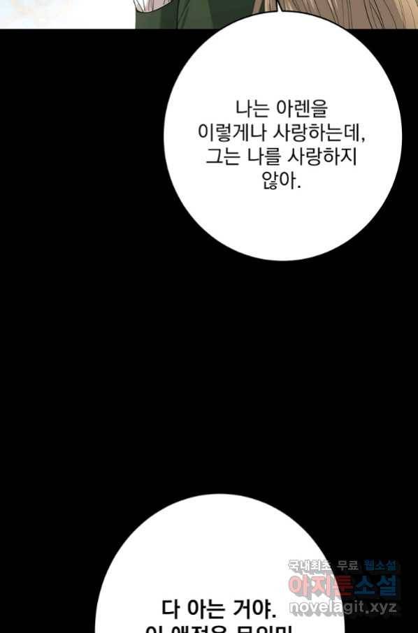 더 이상 사랑하지 않는다 70화 16