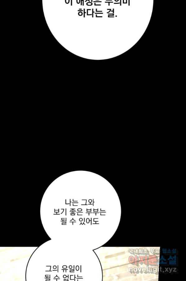 더 이상 사랑하지 않는다 70화 17