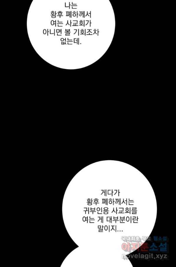더 이상 사랑하지 않는다 70화 20