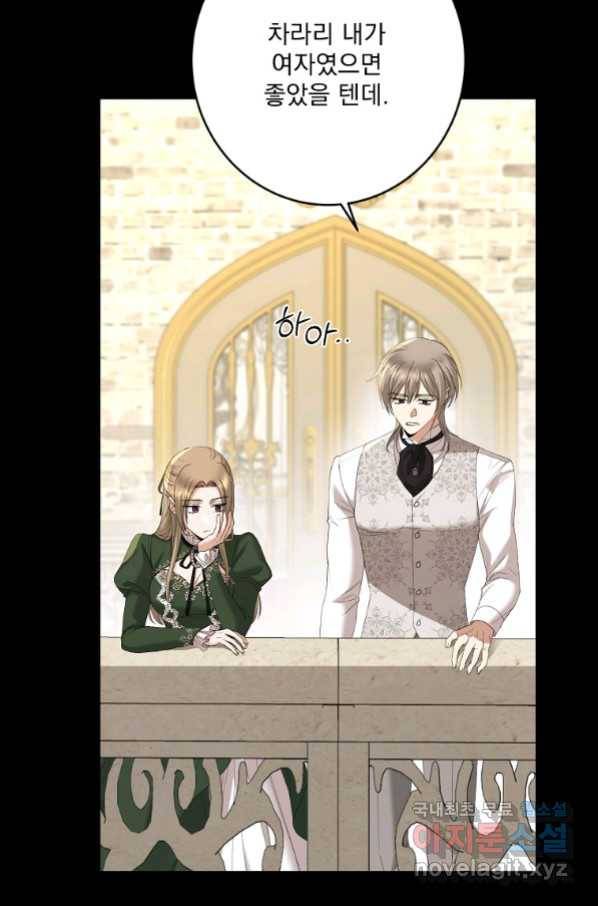 더 이상 사랑하지 않는다 70화 21