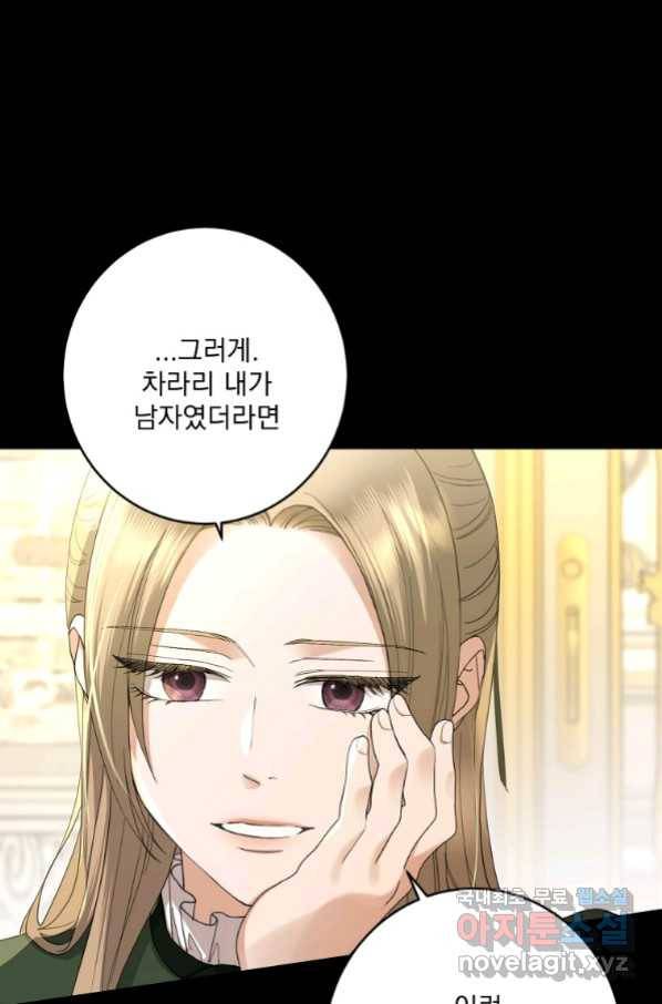 더 이상 사랑하지 않는다 70화 22