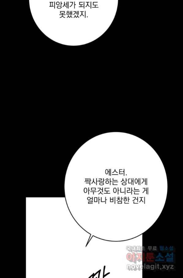 더 이상 사랑하지 않는다 70화 24