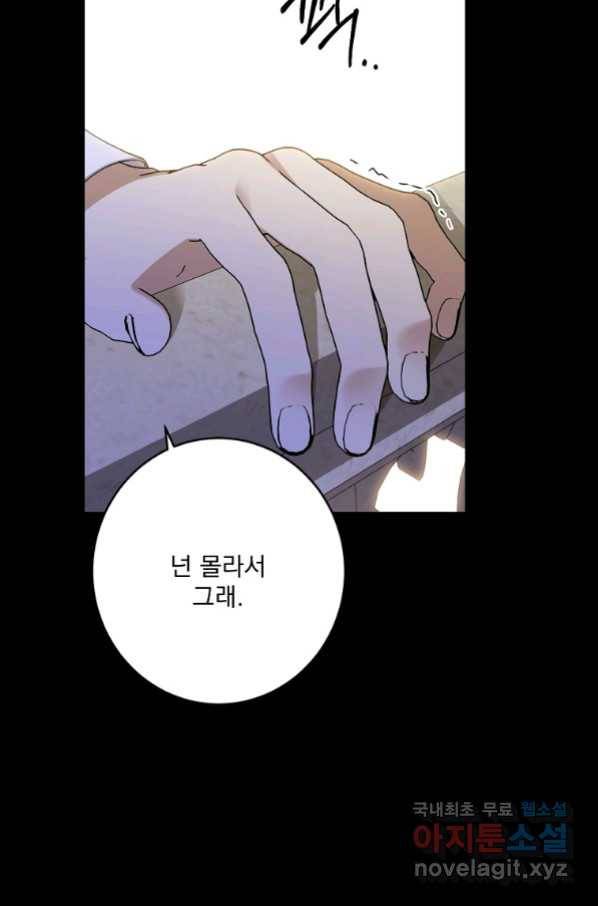 더 이상 사랑하지 않는다 70화 25