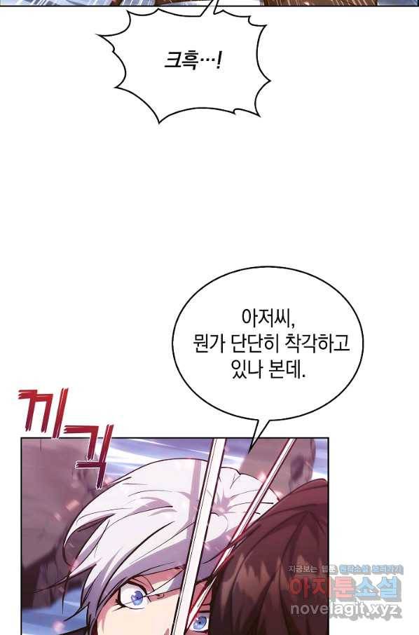 낙인의 플레인워커 21화 3