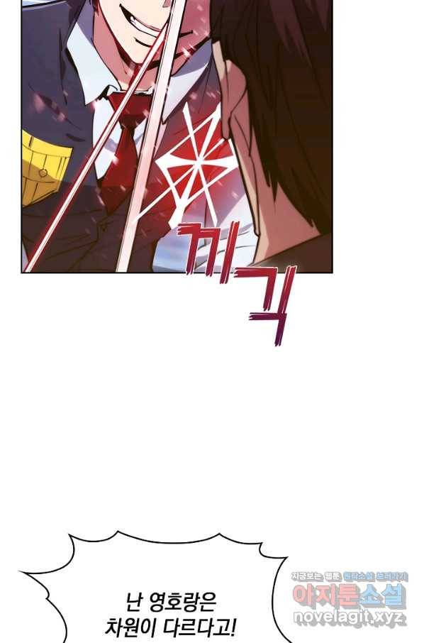 낙인의 플레인워커 21화 4