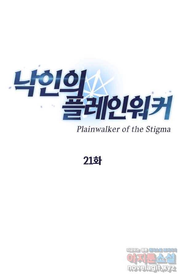 낙인의 플레인워커 21화 7