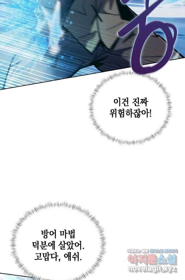 낙인의 플레인워커 21화 14