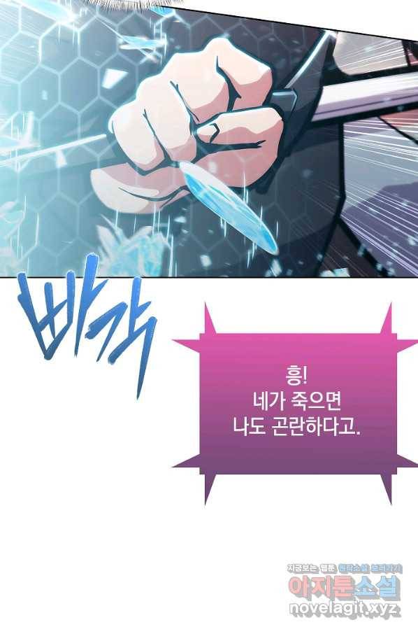 낙인의 플레인워커 21화 15