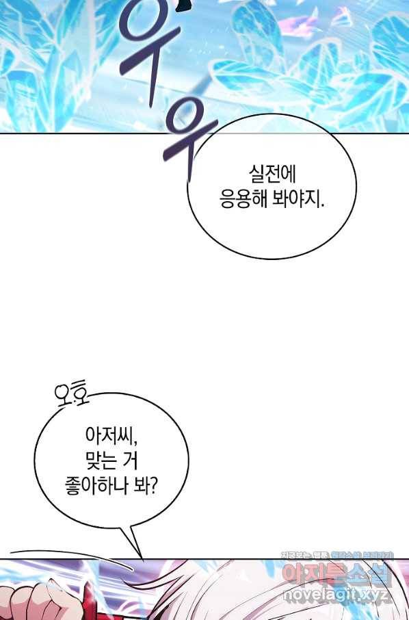 낙인의 플레인워커 21화 21