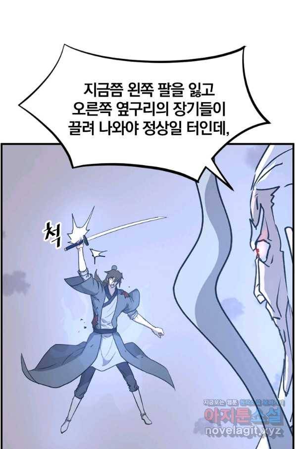 불사무적 225화 1
