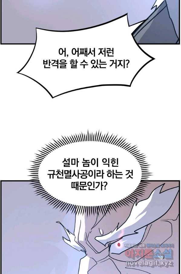 불사무적 225화 2